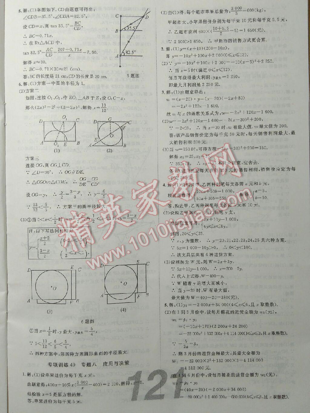 2016年中考考什么專項50練數(shù)學(xué) 第23頁