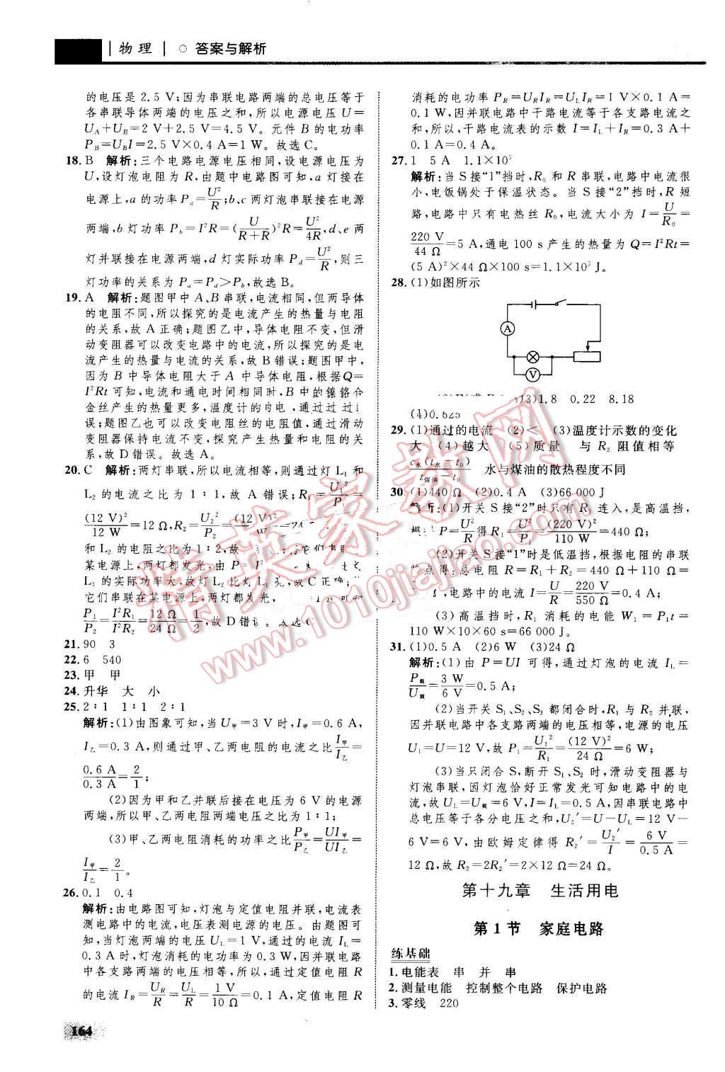 2016年初中同步學(xué)考優(yōu)化設(shè)計(jì)九年級(jí)物理全一冊(cè)人教版 第42頁(yè)