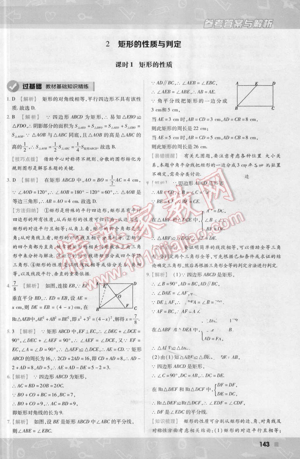 2016年一遍過初中數(shù)學(xué)九年級(jí)上冊(cè)北師大版 第5頁(yè)