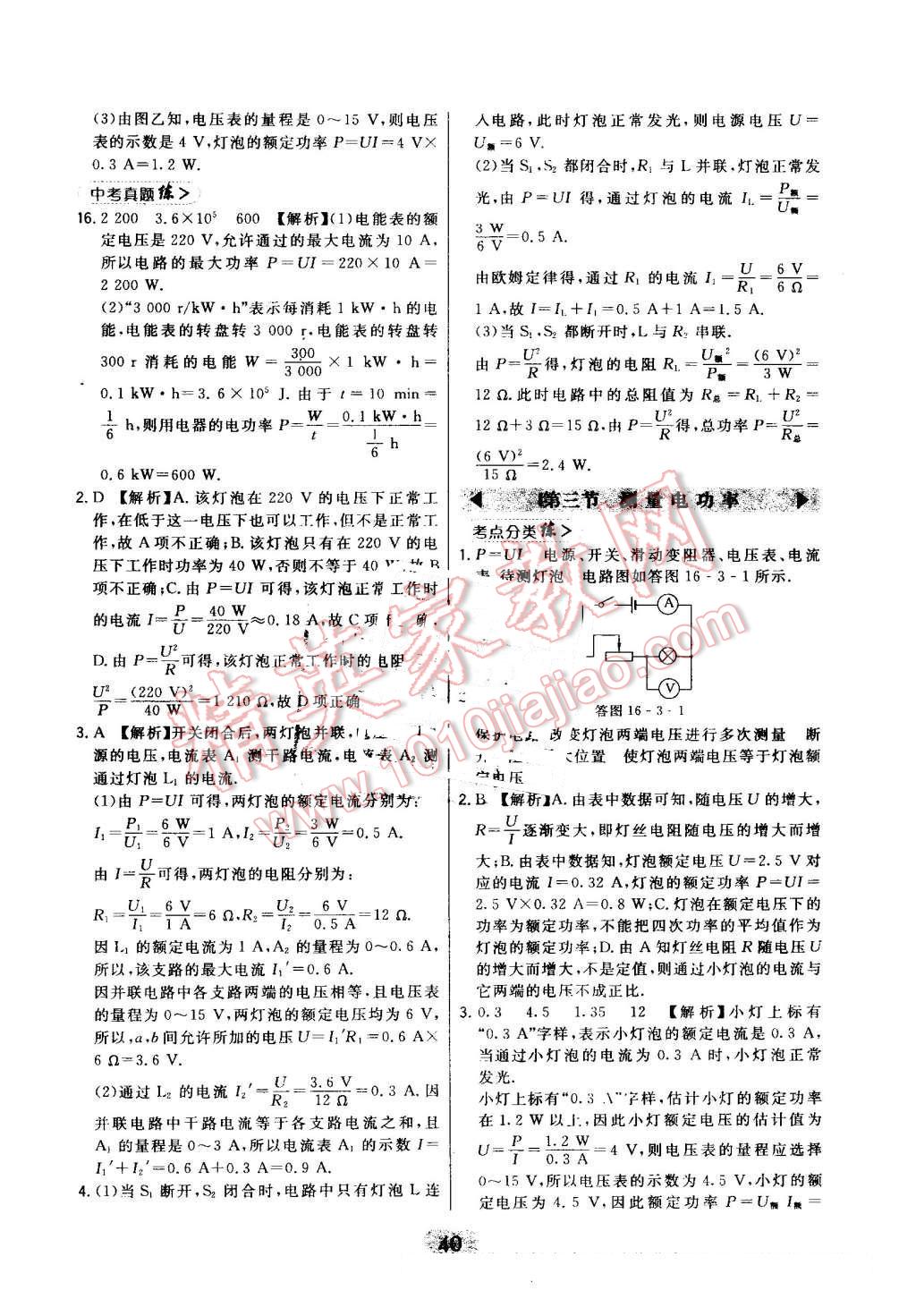 2016年北大綠卡九年級物理上冊滬科版 第40頁