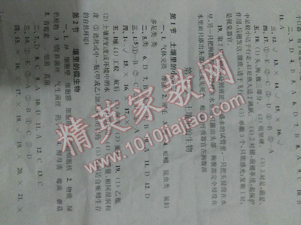 2014年生物學(xué)補(bǔ)充習(xí)題七年級下冊蘇科版 第20頁