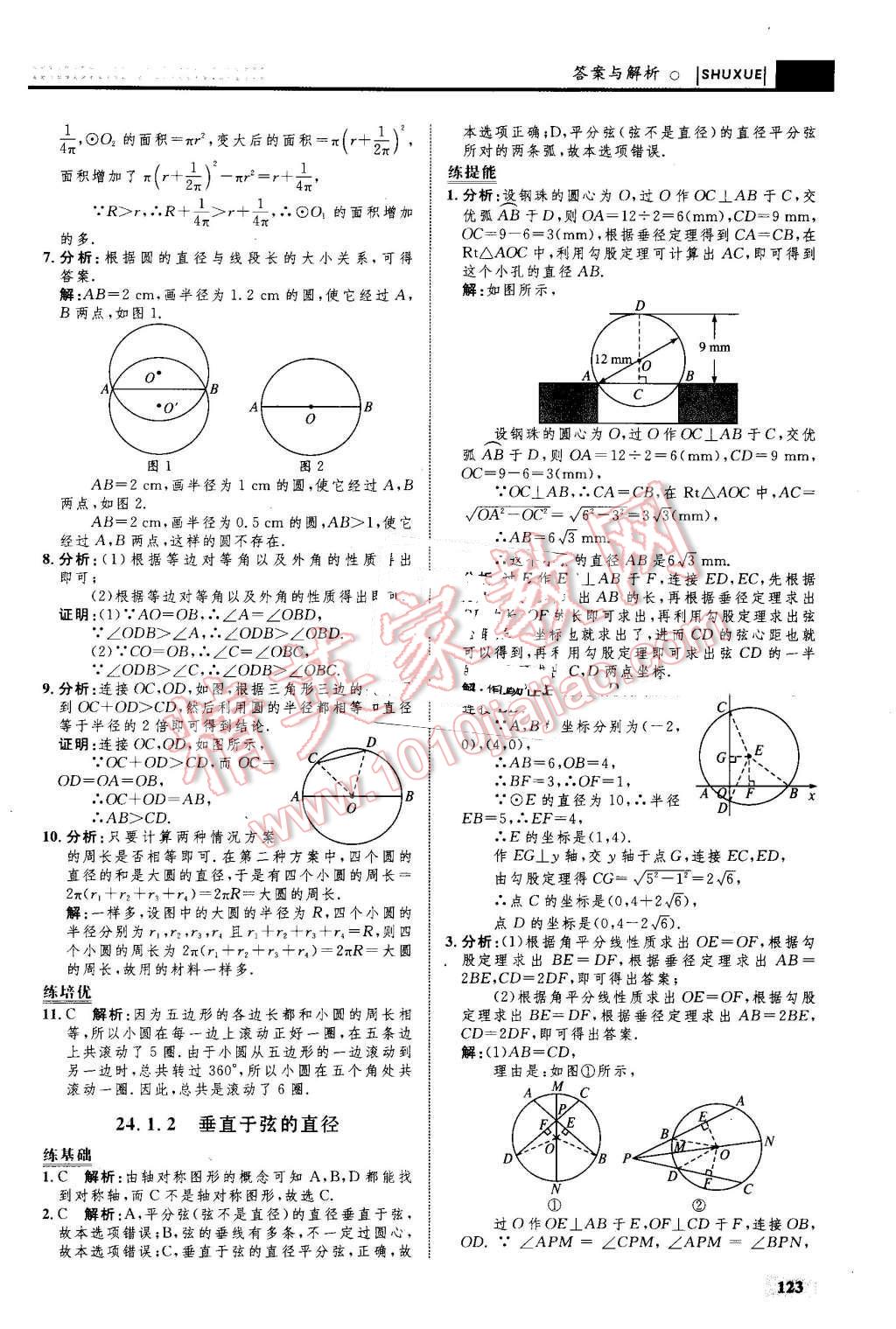 2016年初中同步學(xué)考優(yōu)化設(shè)計(jì)九年級(jí)數(shù)學(xué)上冊(cè)人教版 第33頁(yè)