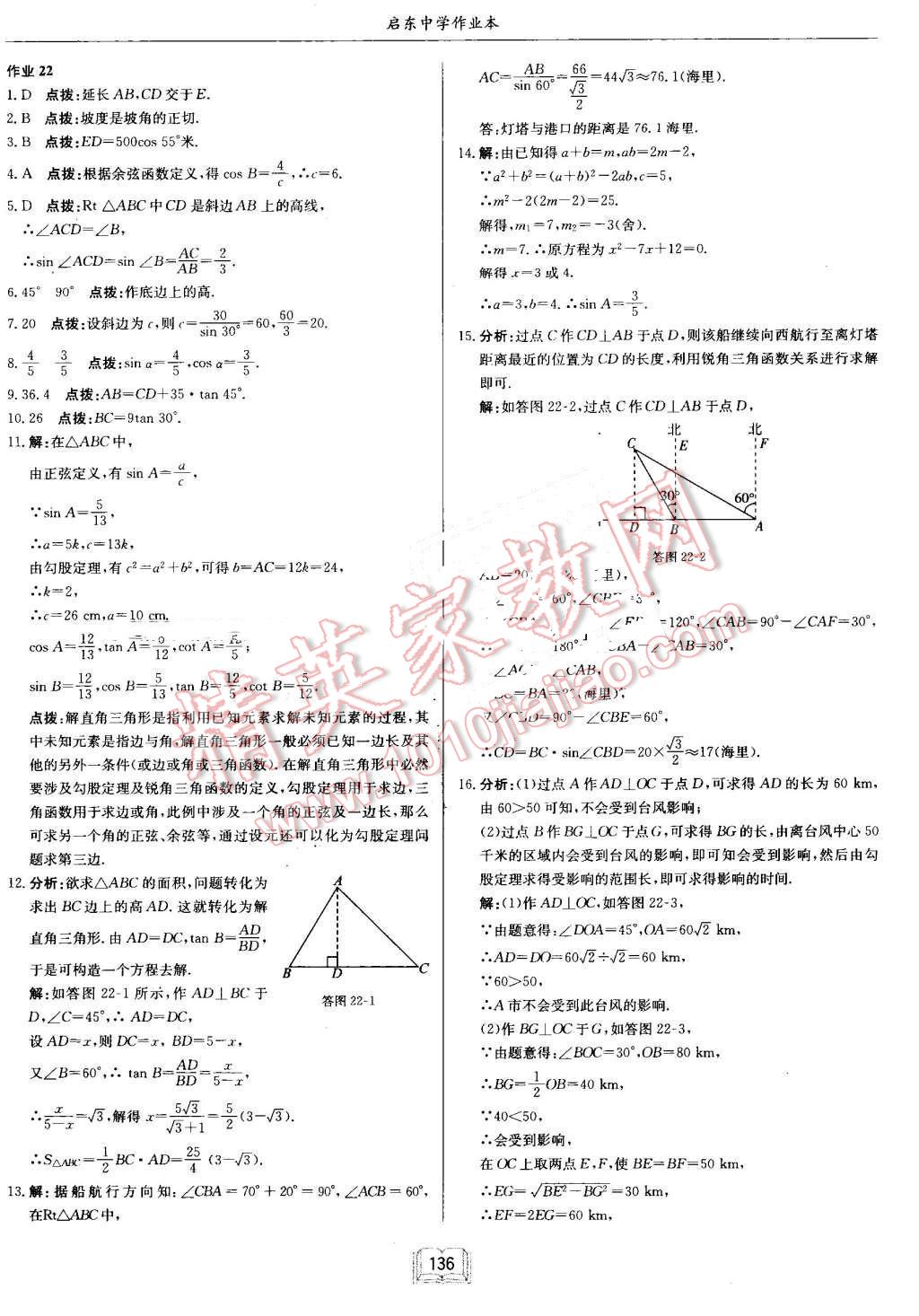 2016年启东中学作业本九年级数学上册沪科版 第28页