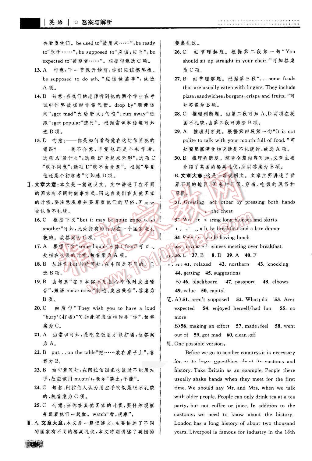 2016年初中同步学考优化设计九年级英语全一册人教版 第40页