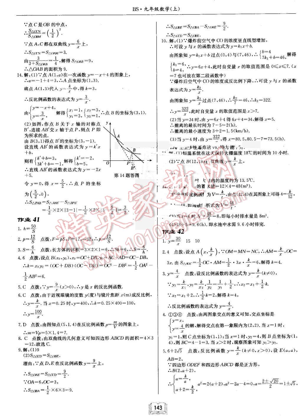 2016年啟東中學作業(yè)本九年級數(shù)學上冊北師大版 第23頁