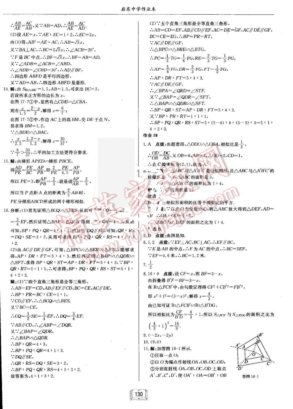 2016年启东中学作业本九年级数学上册沪科版 第22页