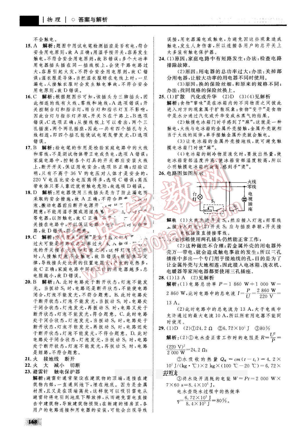 2016年初中同步學考優(yōu)化設計九年級物理全一冊人教版 第46頁