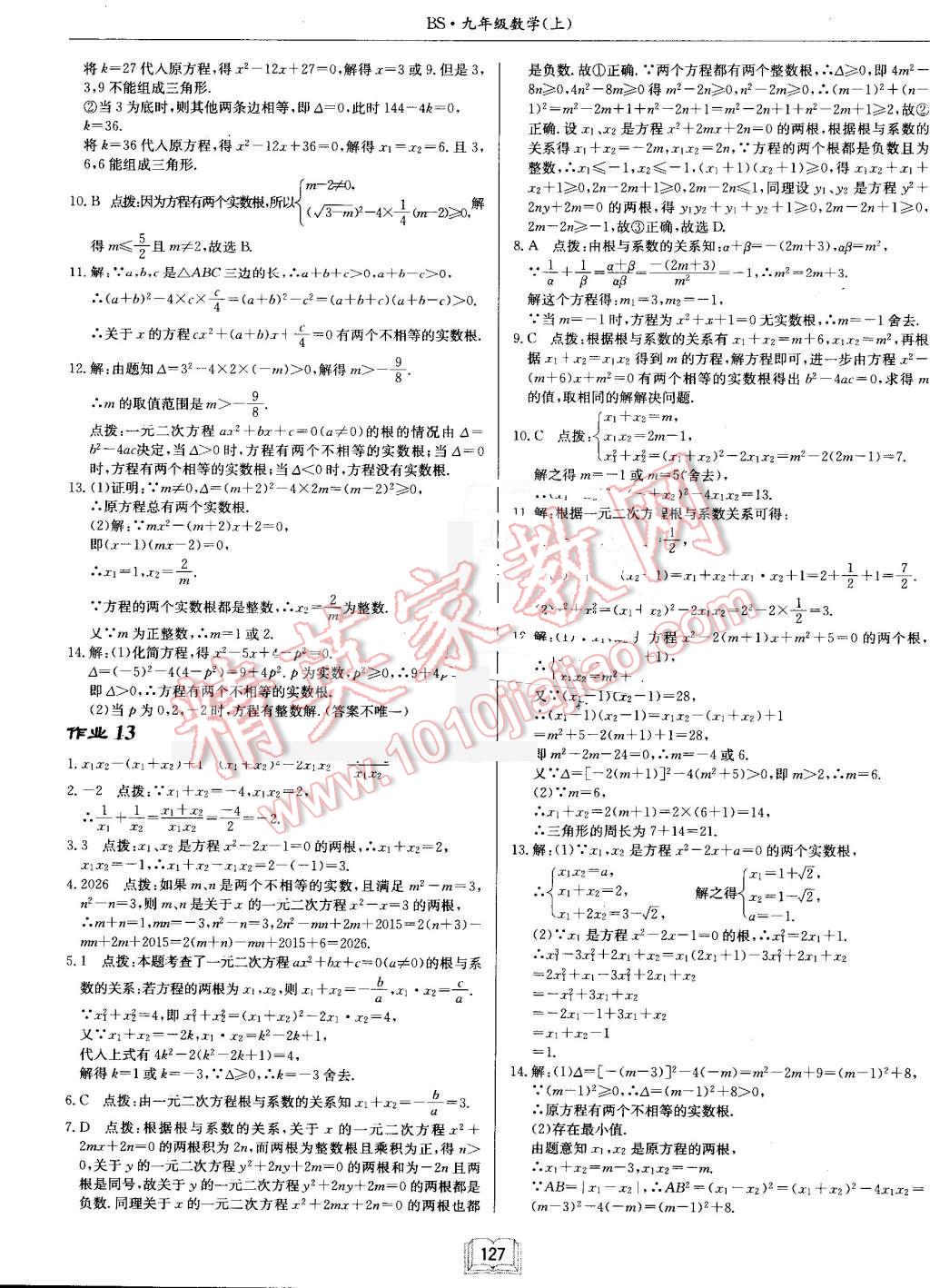 2016年啟東中學(xué)作業(yè)本九年級(jí)數(shù)學(xué)上冊(cè)北師大版 第7頁(yè)