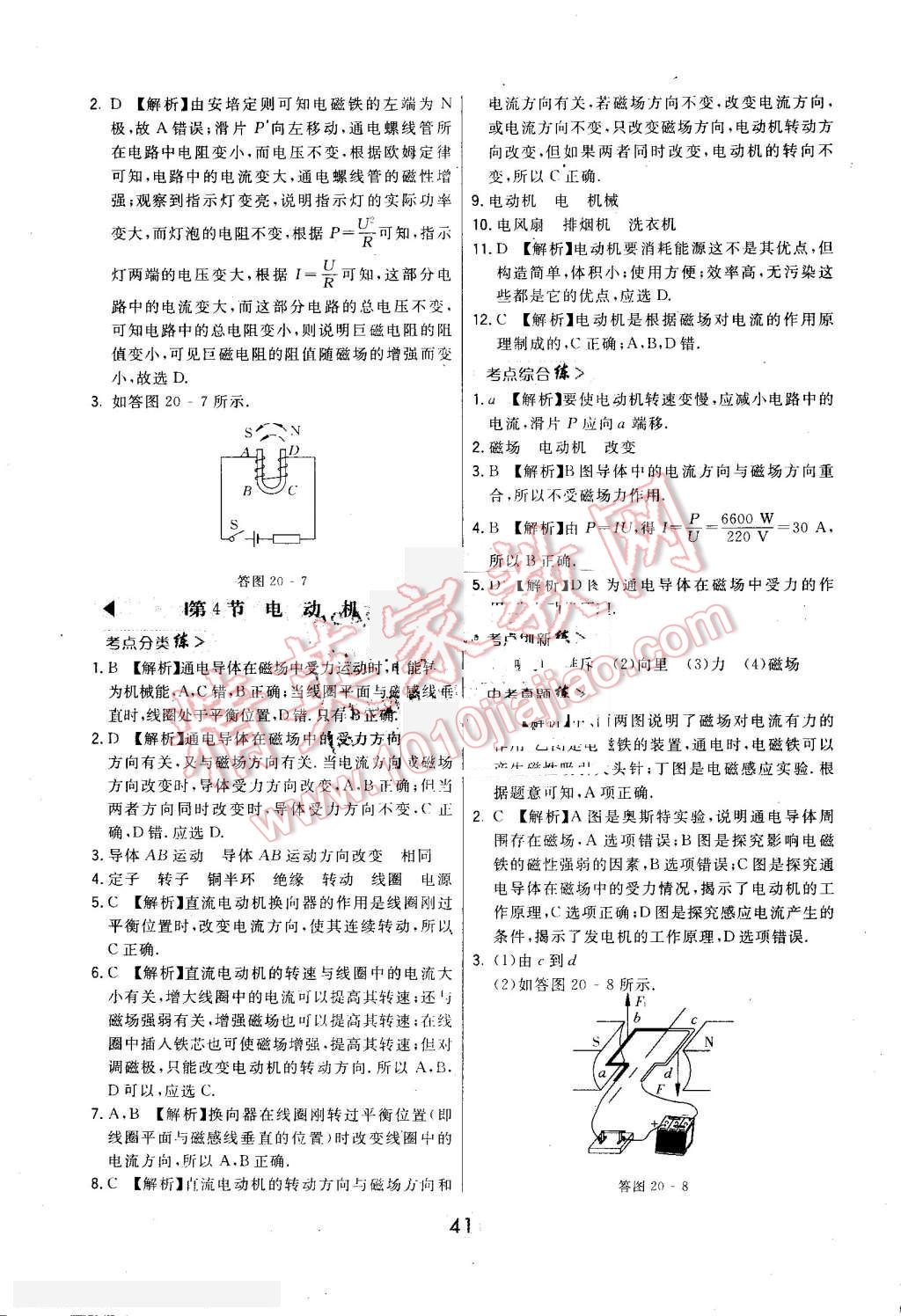 2016年北大绿卡课时同步讲练九年级物理全一册人教版 第41页