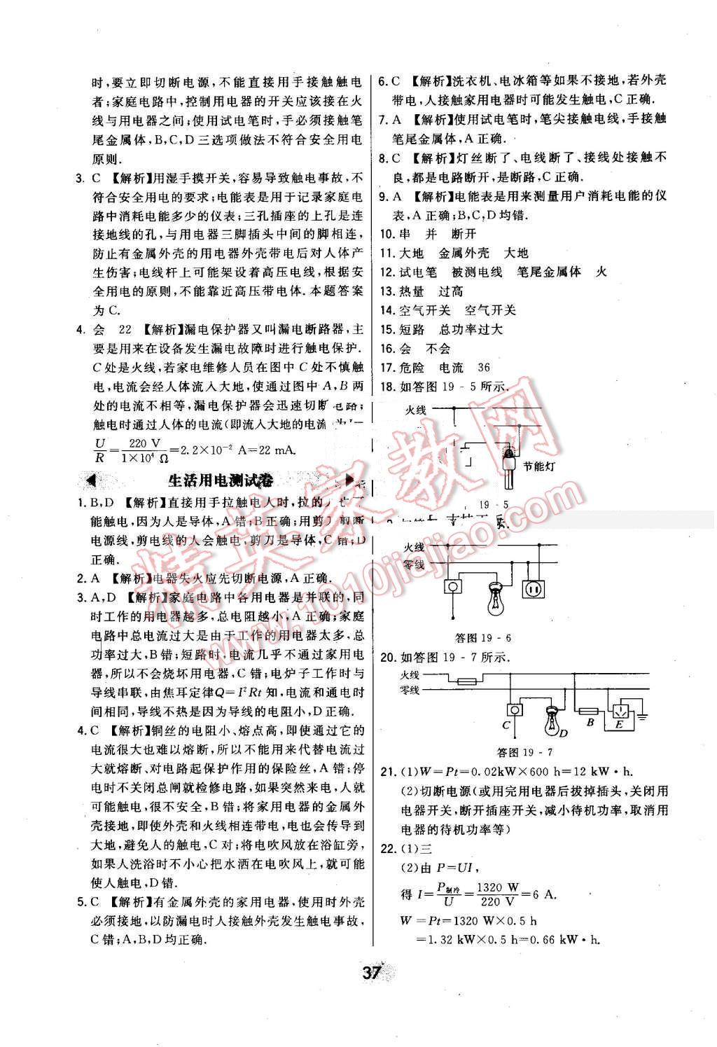 2016年北大绿卡课时同步讲练九年级物理全一册人教版 第37页