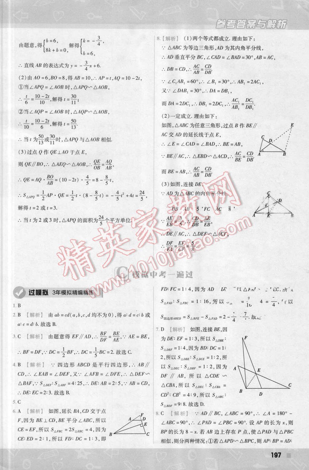 2016年一遍過初中數(shù)學九年級上冊北師大版 第59頁