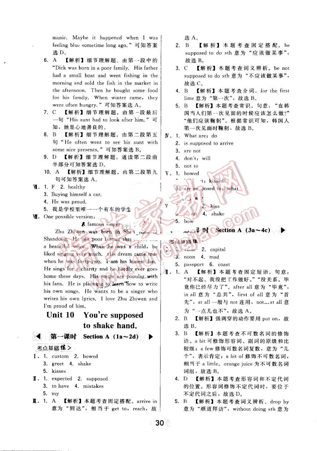 2016年北大绿卡九年级英语全一册人教版 第30页