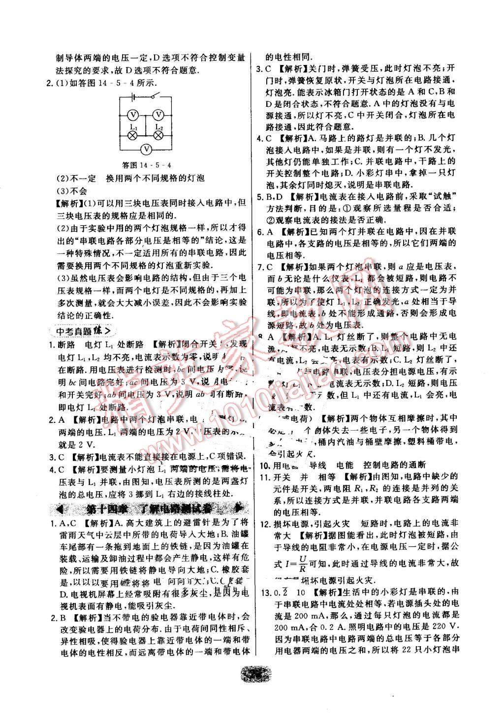 2016年北大綠卡九年級(jí)物理上冊(cè)滬科版 第24頁(yè)