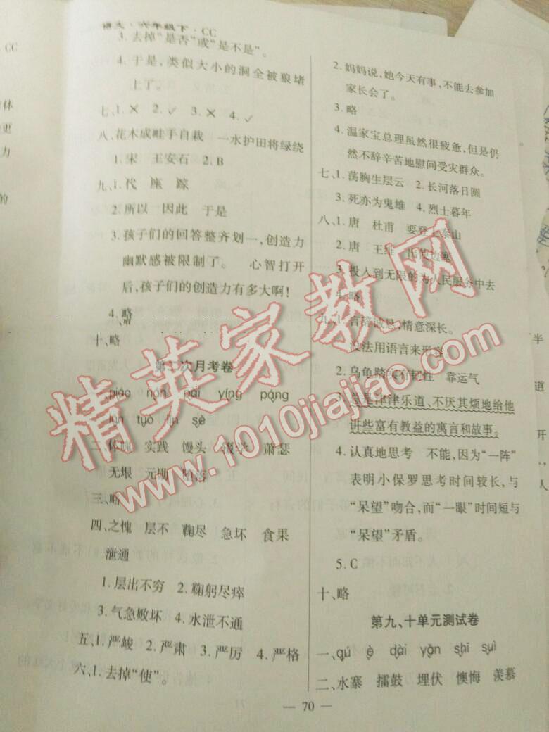 2015年千里馬單元測(cè)試卷六年級(jí)語(yǔ)文下冊(cè)人教版 第18頁(yè)