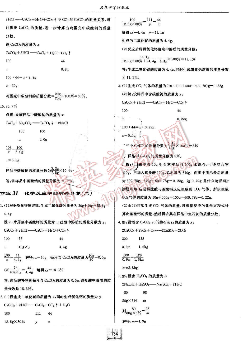 2016年啟東中學(xué)作業(yè)本九年級化學(xué)上冊魯教版 第14頁