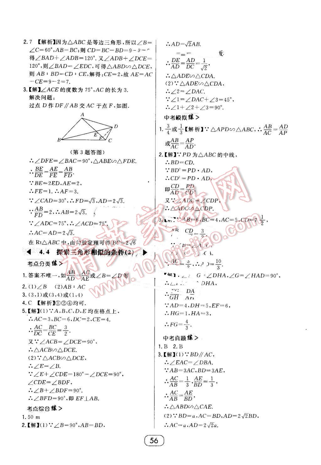 2016年北大绿卡九年级数学上册北师大版 第28页