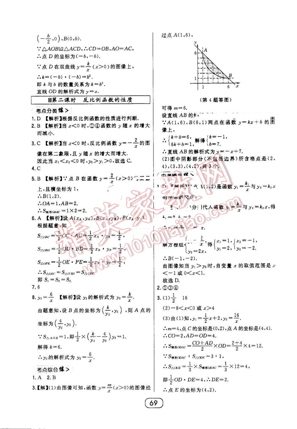 2016年北大绿卡九年级数学上册北师大版 第41页