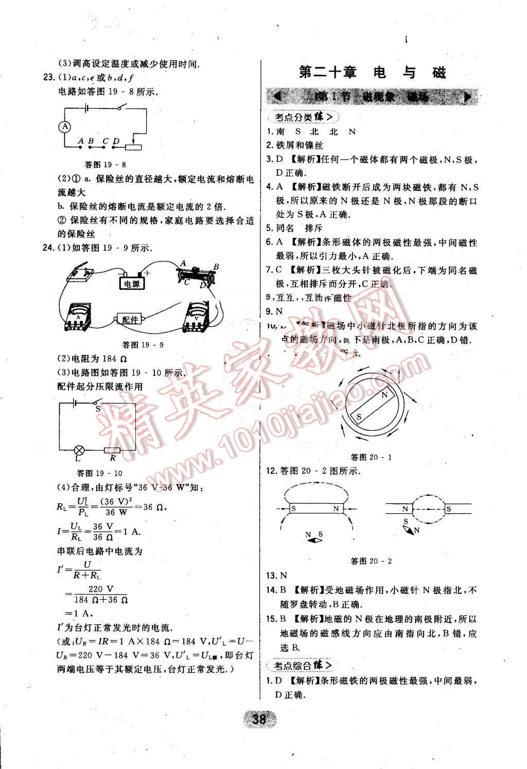 2016年北大绿卡课时同步讲练九年级物理全一册人教版 第38页