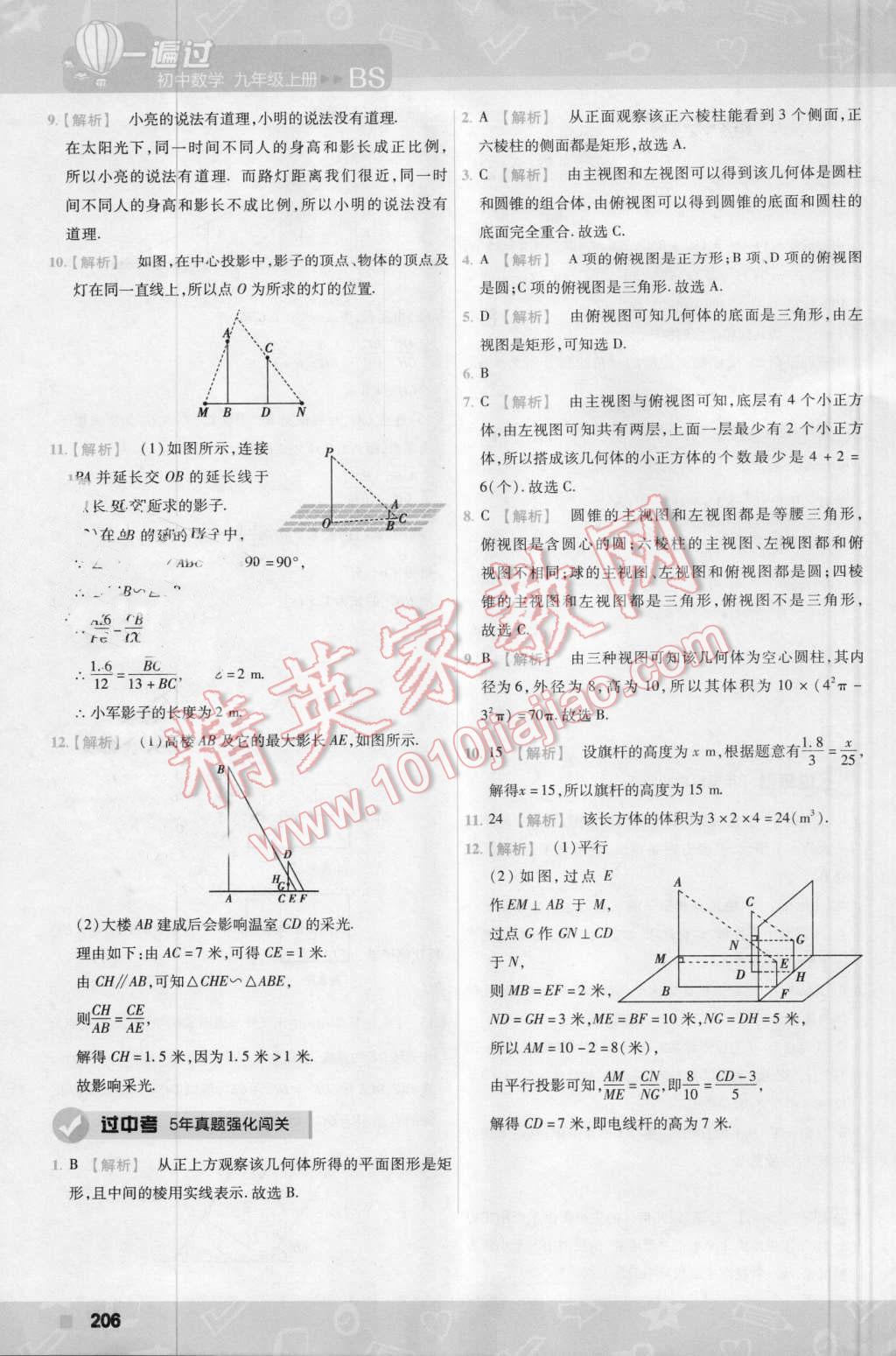 2016年一遍過初中數(shù)學(xué)九年級上冊北師大版 第68頁