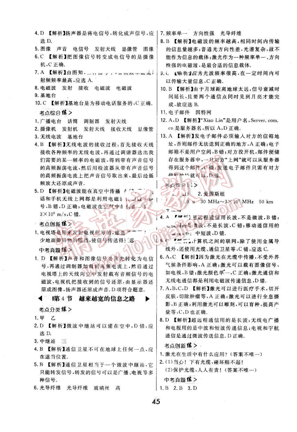 2016年北大绿卡课时同步讲练九年级物理全一册人教版 第45页