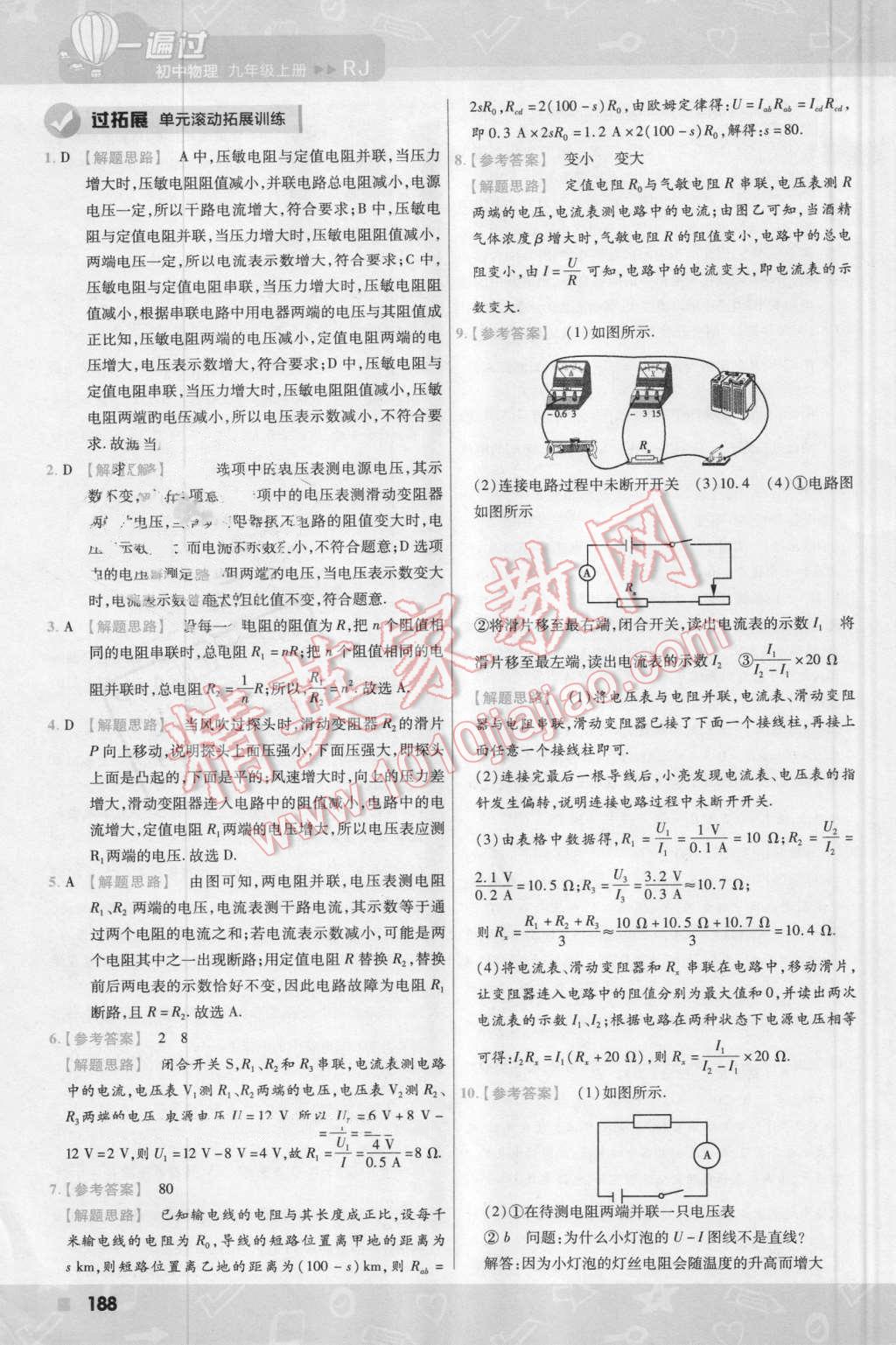 2016年一遍過初中物理九年級(jí)上冊(cè)人教版 第50頁(yè)