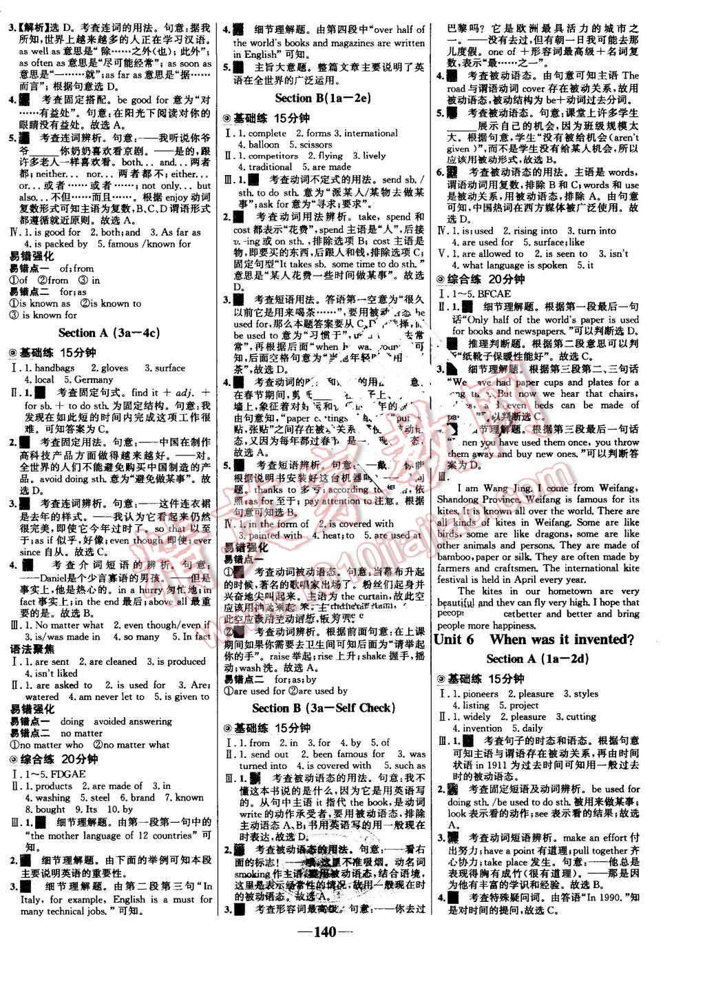 2016年世纪金榜百练百胜九年级英语上册人教版 第6页