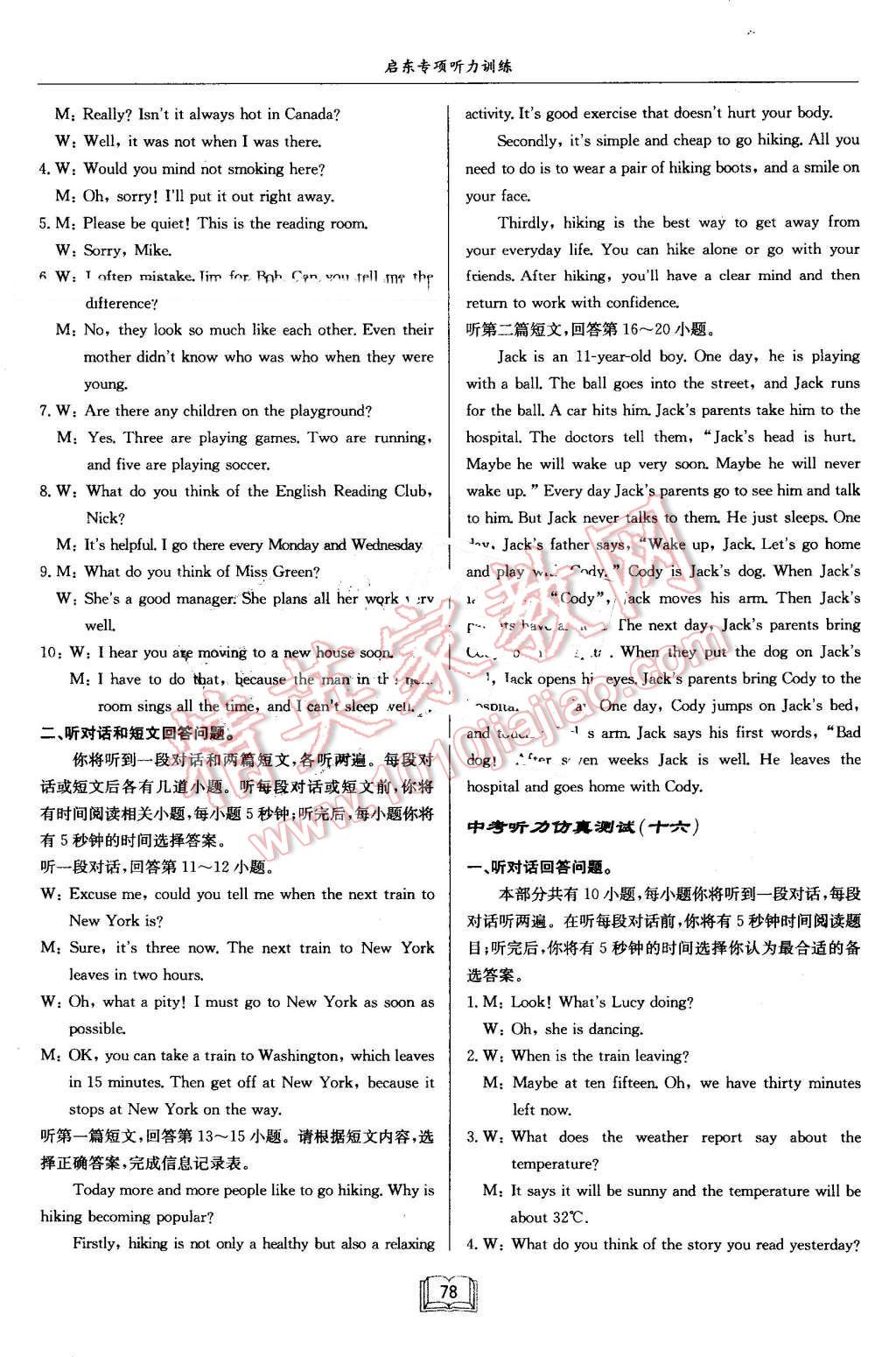 2016年启东专项听力训练中考英语听力人机对话 第14页
