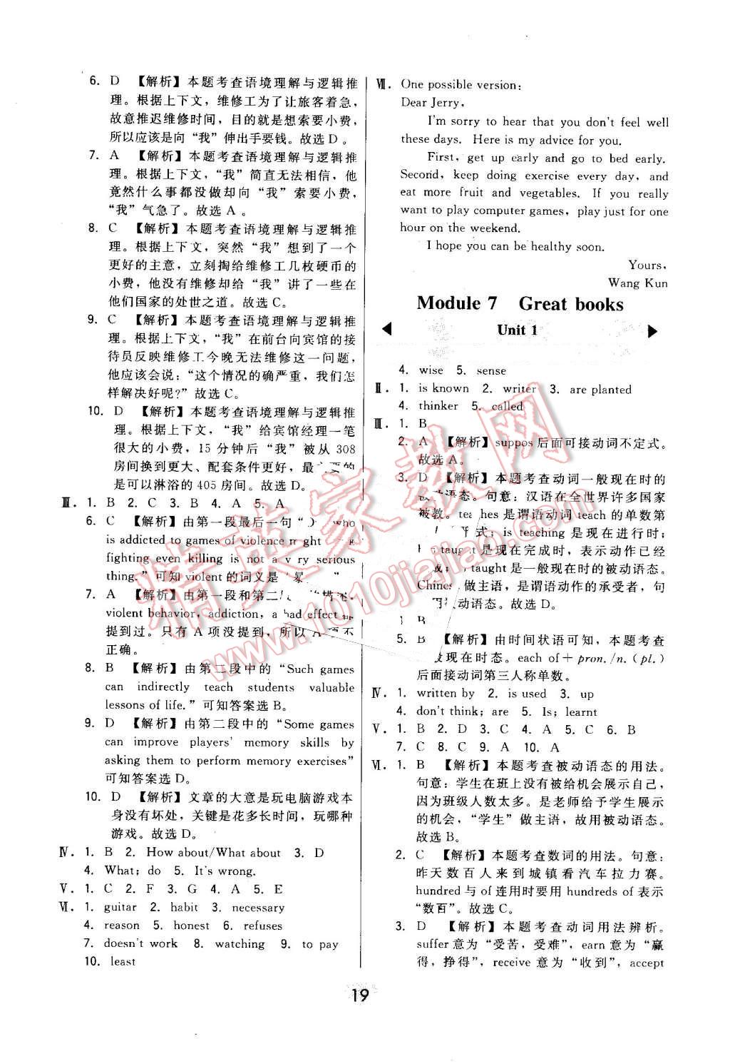 2016年北大綠卡九年級(jí)英語上冊(cè)外研版 第19頁