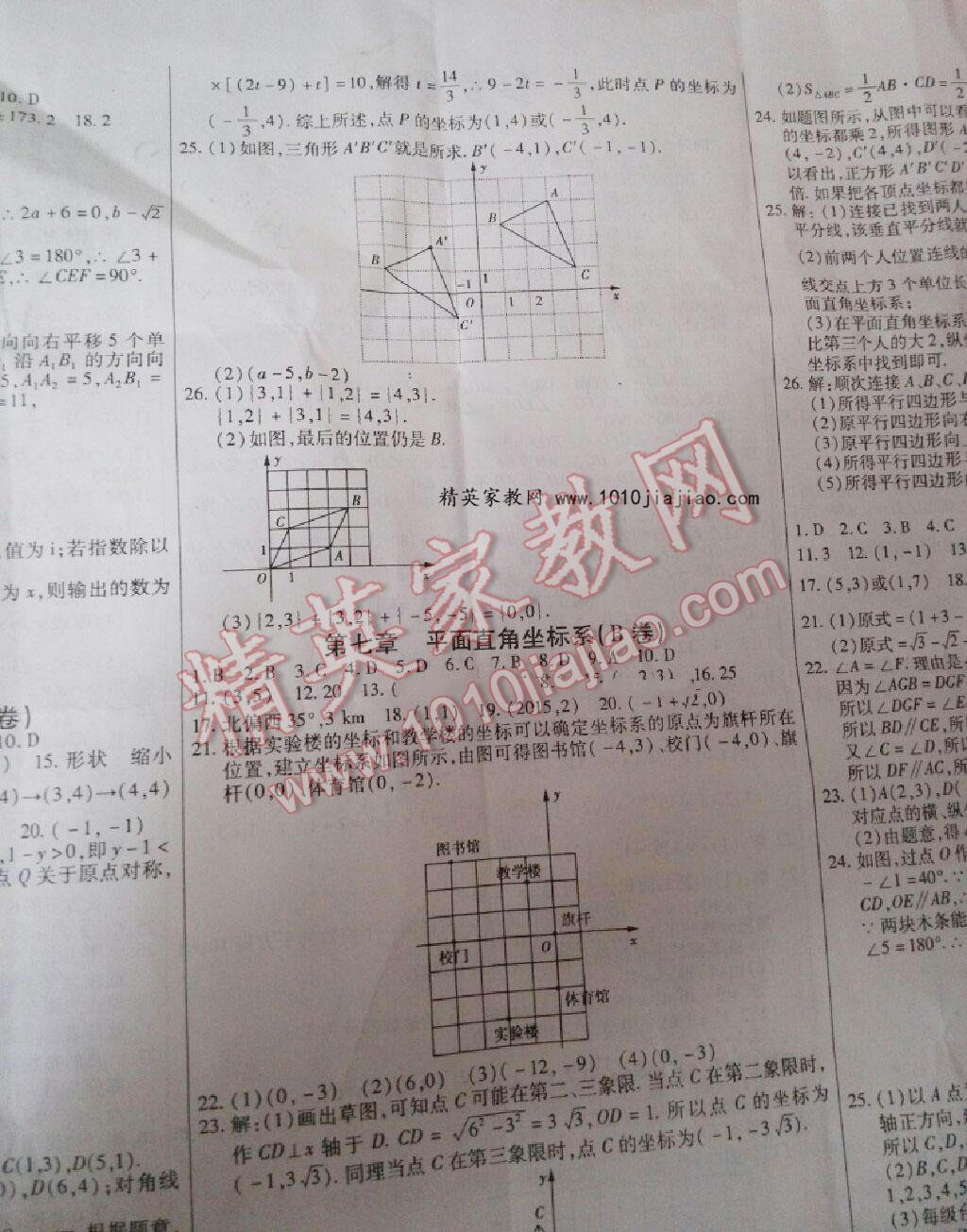 2016年新导航期末夺冠七年级数学下册人教版 第16页