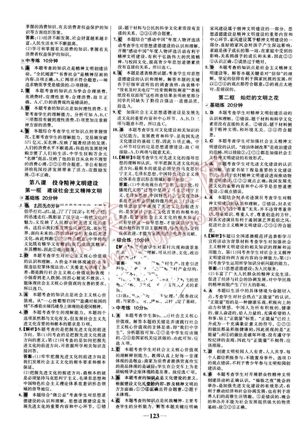 2016年世纪金榜百练百胜九年级思想品德全一册人教版 第13页