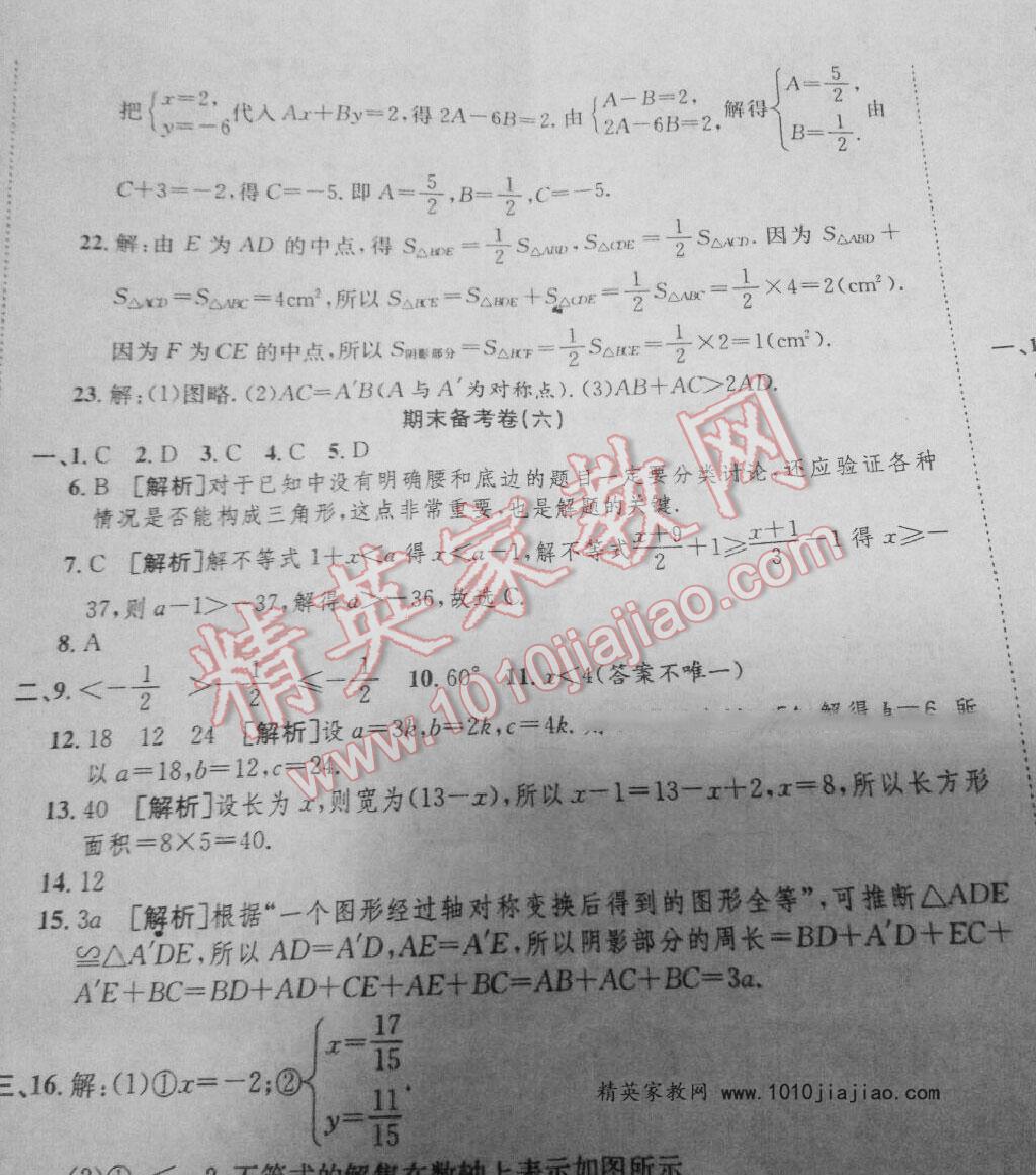 2016年高分装备期末备考卷七年级数学下册沪科版 第9页