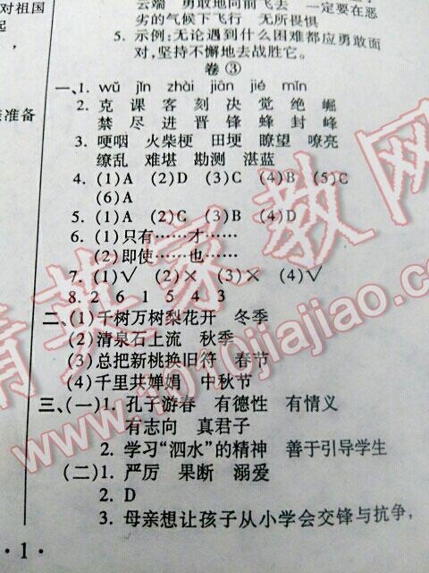 2016年八斗才小学毕业升学五连冠系列考场百分百语文 第5页