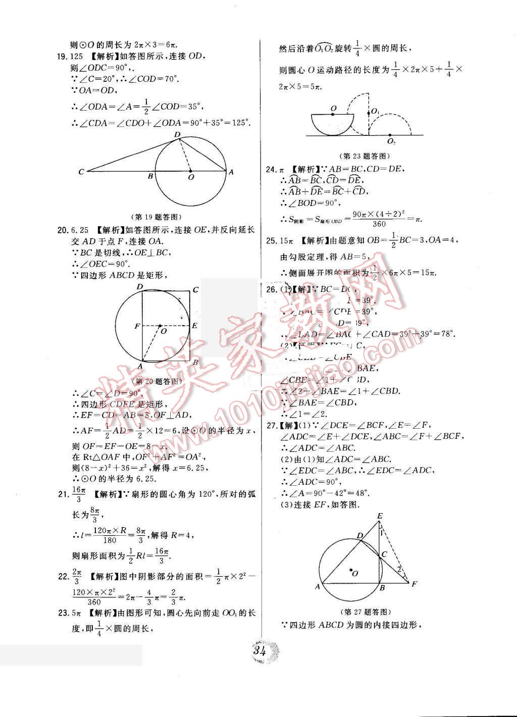 2016年北大綠卡九年級數學上冊人教版 第57頁