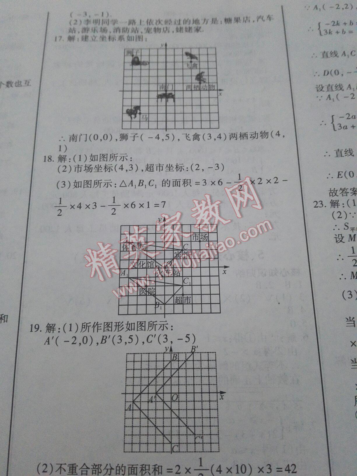 2016年核心期末七年级数学下册人教版 第8页