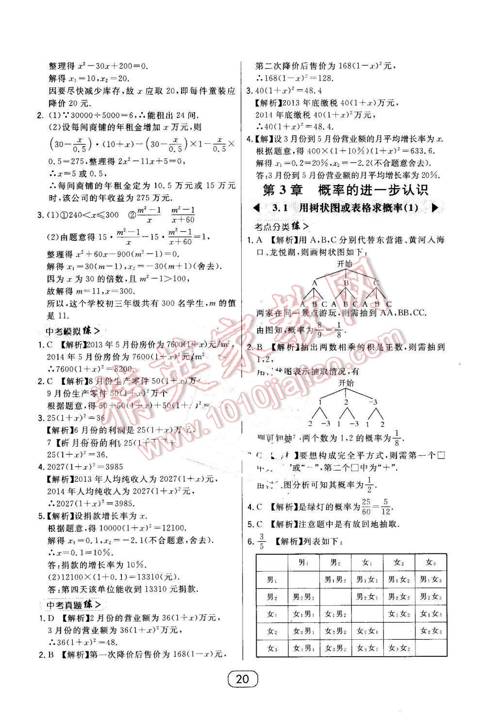 2016年北大綠卡九年級數(shù)學(xué)上冊北師大版 第20頁