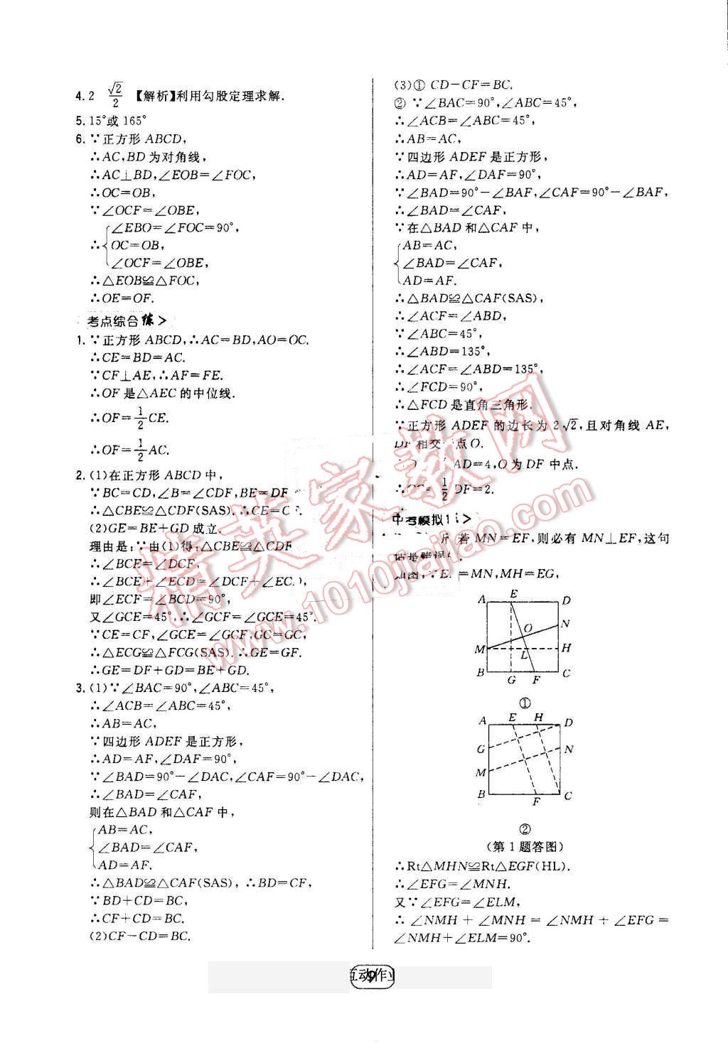 2016年北大綠卡九年級數(shù)學(xué)上冊北師大版 第9頁