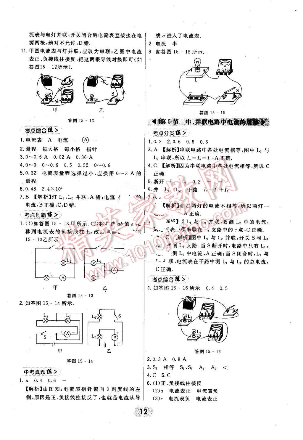 2016年北大绿卡课时同步讲练九年级物理全一册人教版 第12页