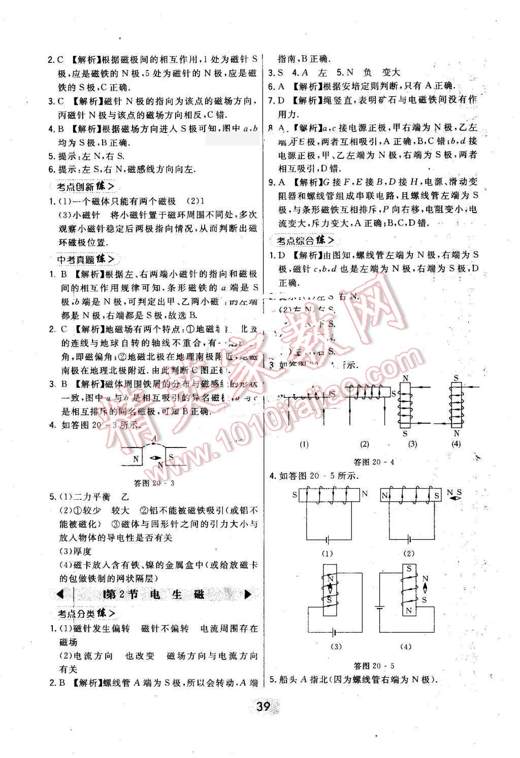 2016年北大绿卡课时同步讲练九年级物理全一册人教版 第39页