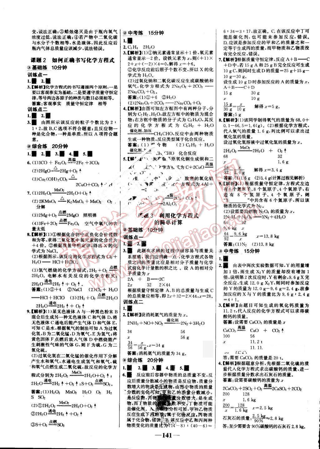 2016年世纪金榜百练百胜九年级化学上册人教版 第11页