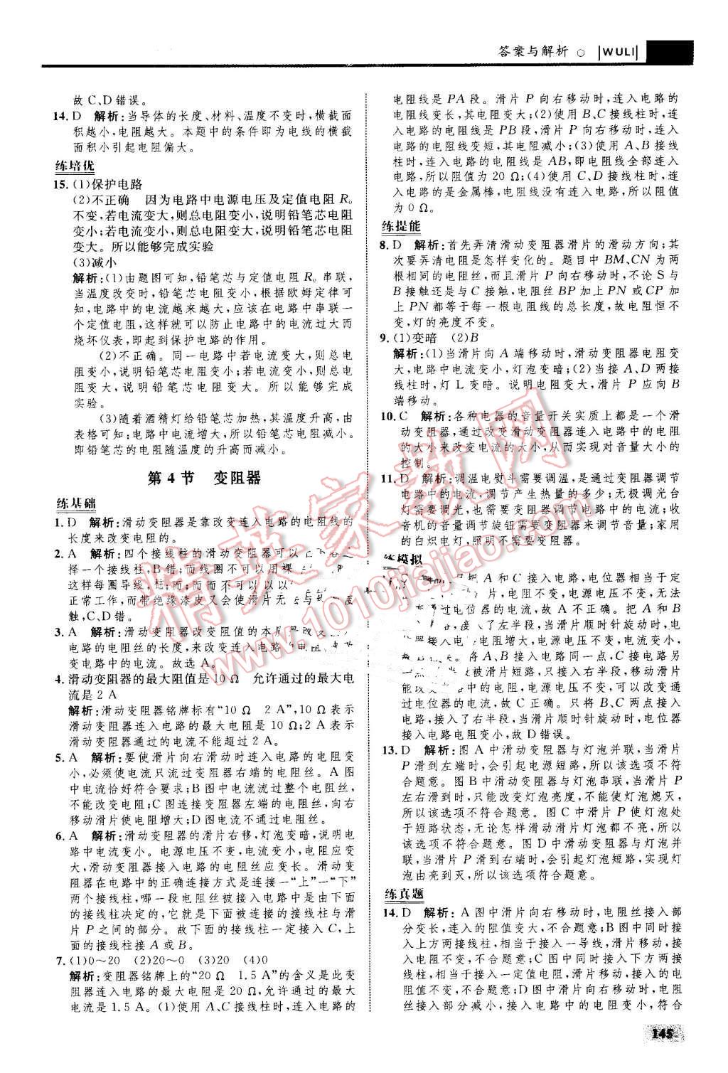 2016年初中同步學(xué)考優(yōu)化設(shè)計(jì)九年級(jí)物理全一冊(cè)人教版 第23頁(yè)