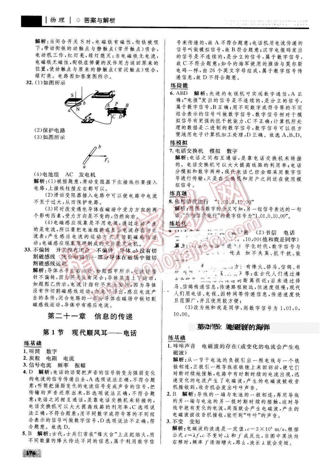 2016年初中同步學考優(yōu)化設計九年級物理全一冊人教版 第54頁