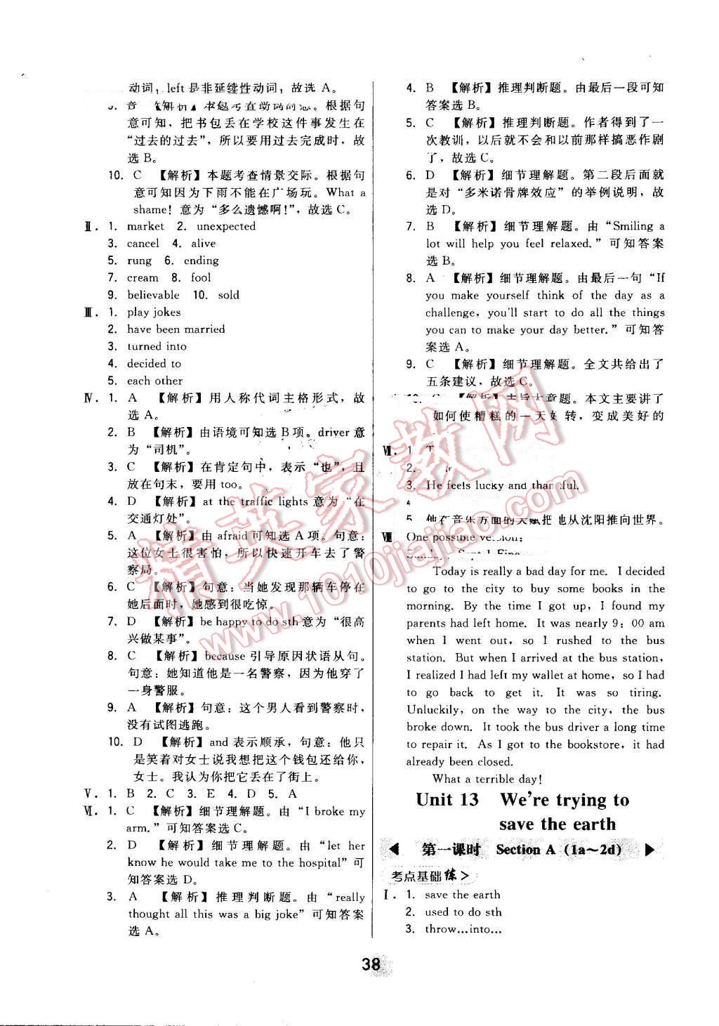 2016年北大綠卡九年級(jí)英語(yǔ)全一冊(cè)人教版 第38頁(yè)