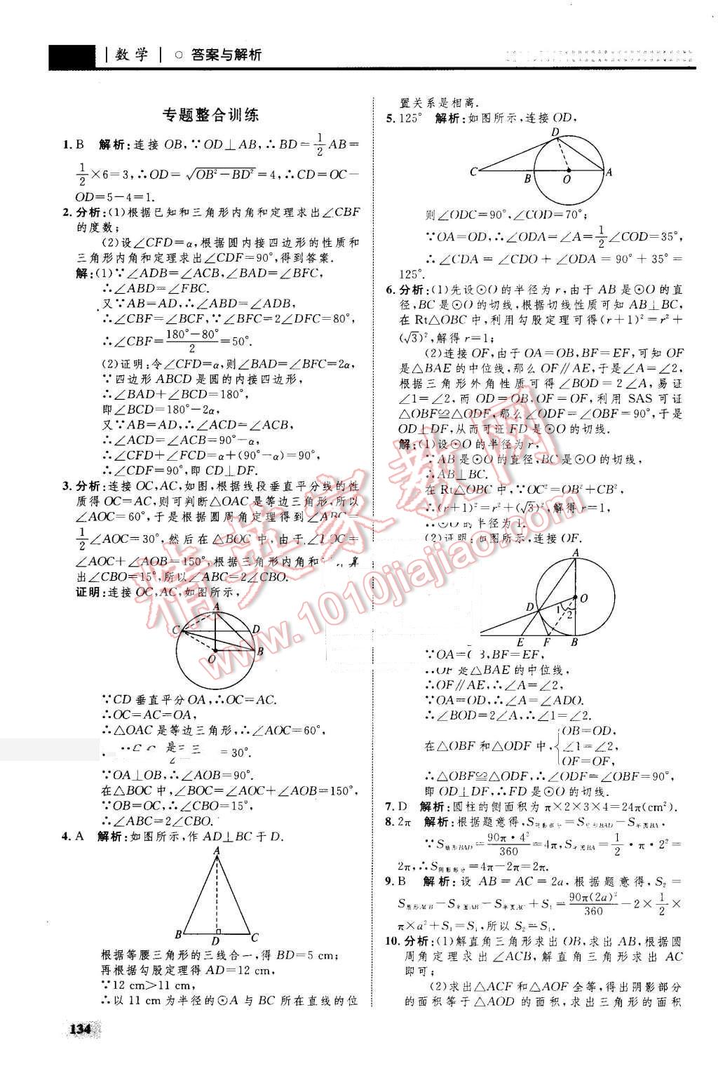 2016年初中同步學(xué)考優(yōu)化設(shè)計(jì)九年級(jí)數(shù)學(xué)上冊(cè)人教版 第44頁