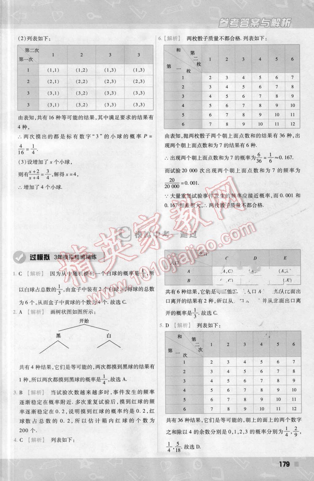 2016年一遍過初中數(shù)學(xué)九年級上冊北師大版 第41頁