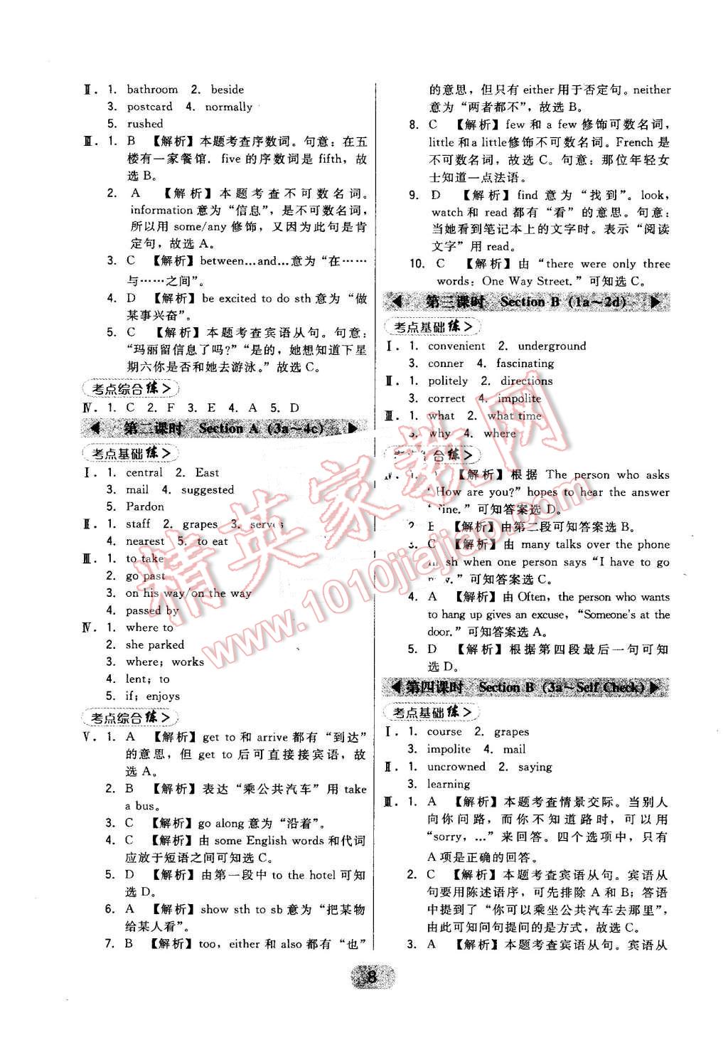 2016年北大绿卡九年级英语全一册人教版 第8页