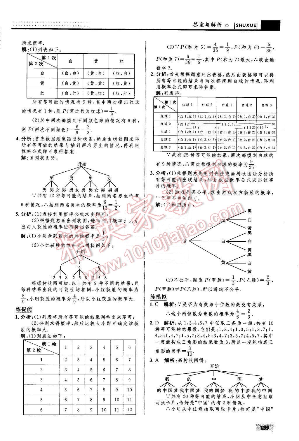 2016年初中同步學(xué)考優(yōu)化設(shè)計(jì)九年級(jí)數(shù)學(xué)上冊(cè)人教版 第49頁(yè)