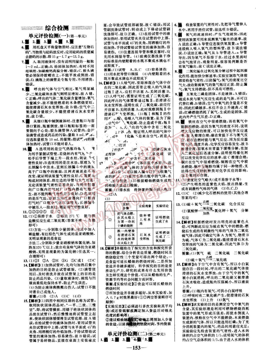 2016年世纪金榜百练百胜九年级化学上册人教版 第23页