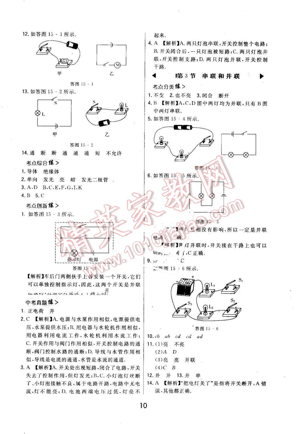 2016年北大绿卡课时同步讲练九年级物理全一册人教版 第10页