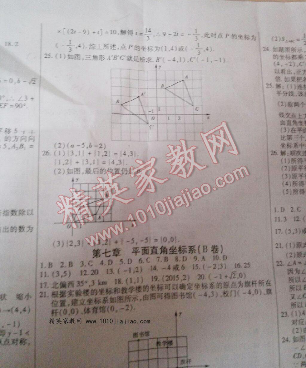 2016年新导航期末夺冠七年级数学下册人教版 第15页