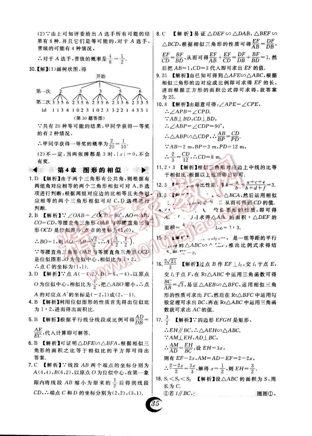 2016年北大绿卡九年级数学上册北师大版 第60页